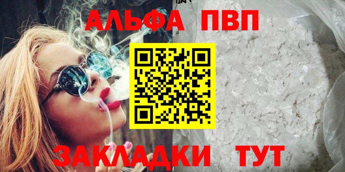 Alfa_PVP кристаллы Амурск