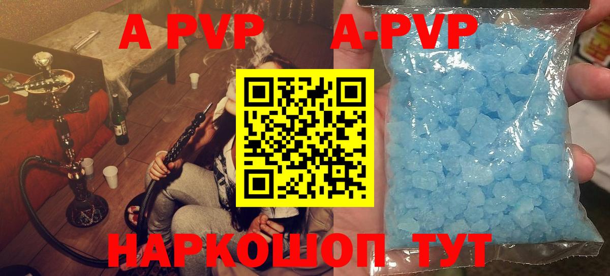 APVP крисы CK Амурск