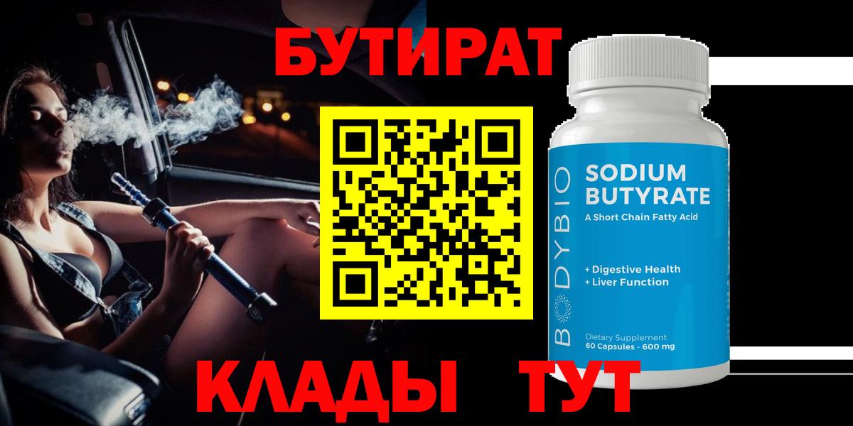 БУТИРАТ жидкий экстази  Бутират  Амурск  Вход с VPN 