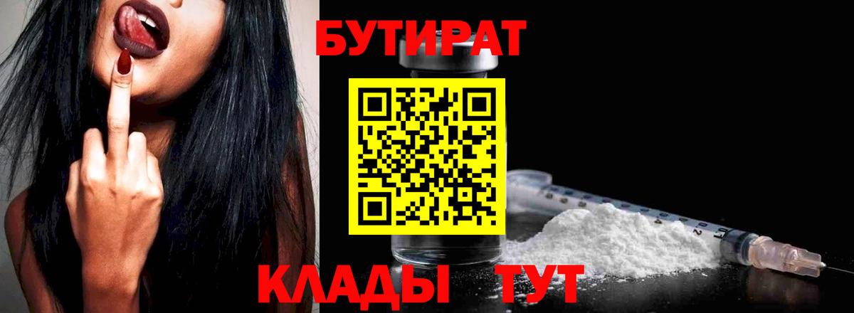 Амурск  Бутират BDO  БУТИРАТ  Вход с VPN 
