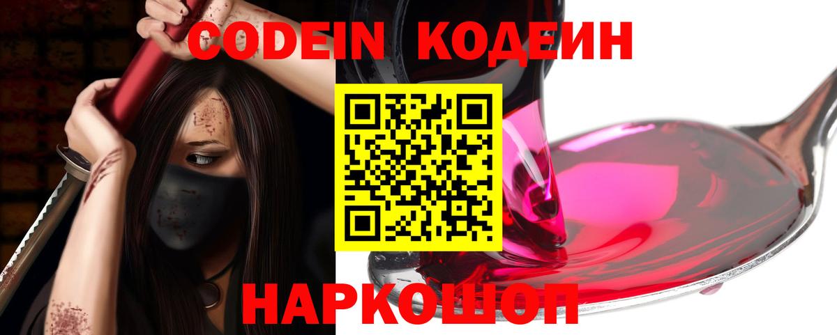 Амурск  Кодеин напиток Lean (лин)  Вход с VPN 