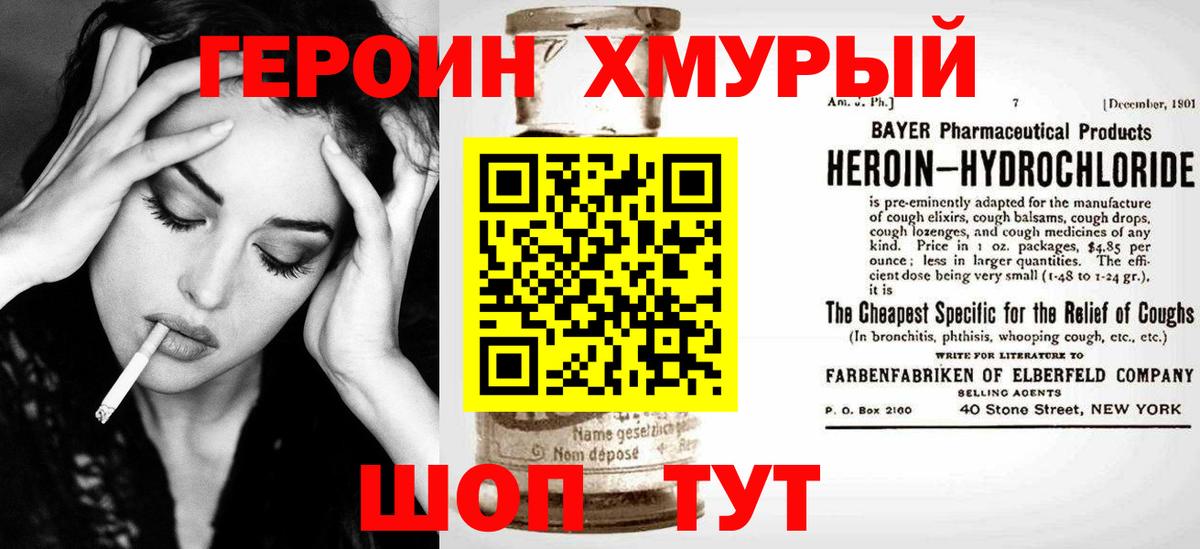 Героин герыч Амурск