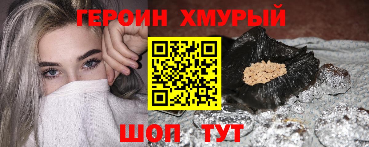 ГЕРОИН Heroin Амурск