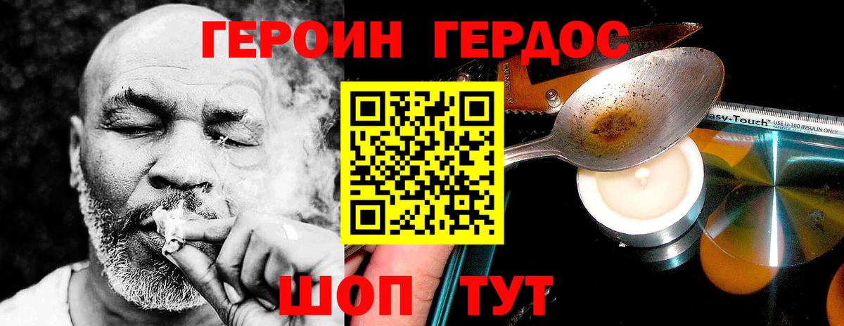 Героин хмурый Амурск