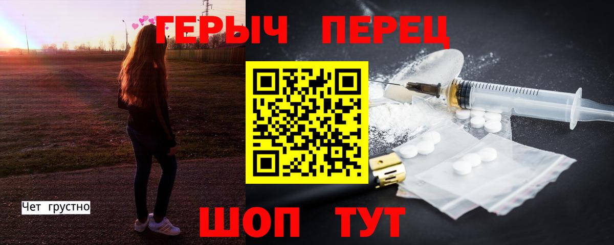 Героин хмурый  Перец  Амурск  Вход с VPN 