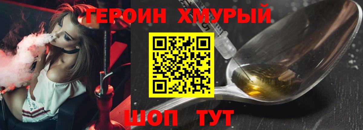 Амурск  ГЕРОИН хмурый  Вход с VPN 