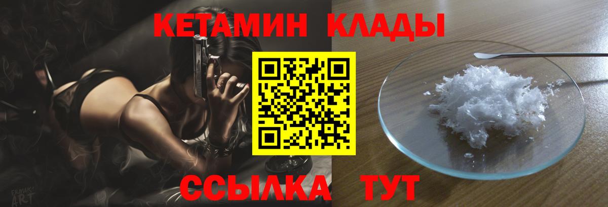 КЕТАМИН ketamine  Вход с VPN  Амурск 
