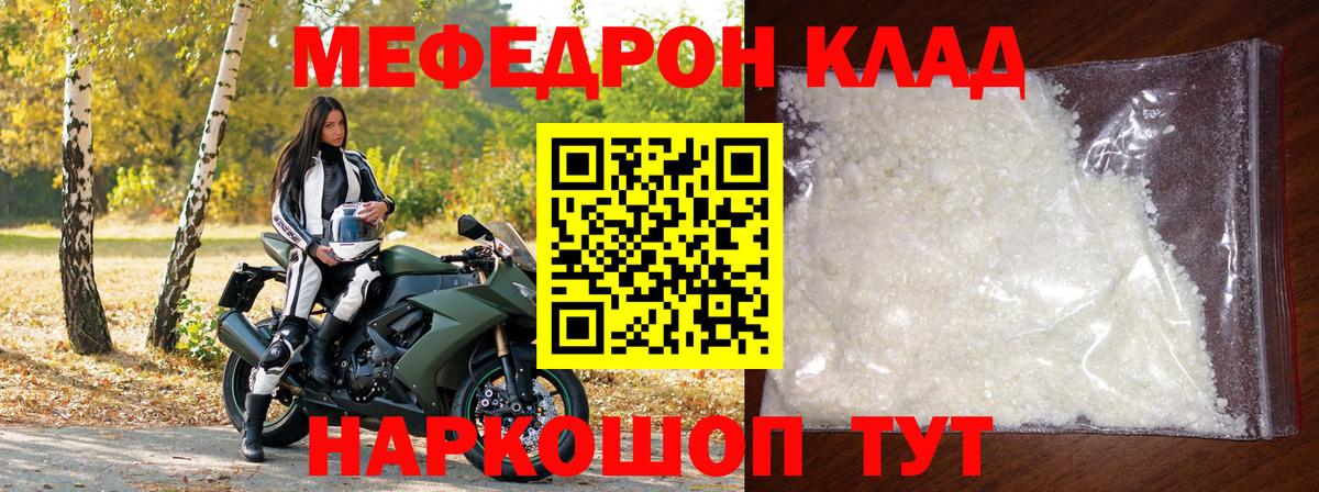 МЕФ  Амурск  Мефедрон мука  МЯУ-МЯУ mephedrone 