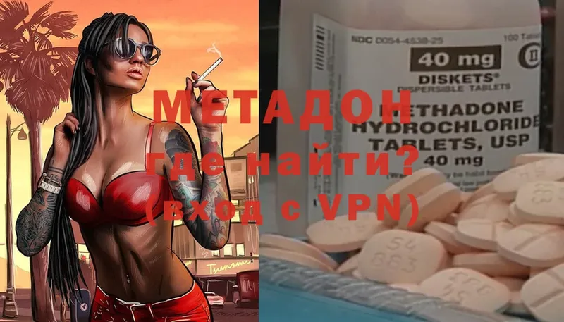 МЕТАДОН methadone  где найти наркотики  Амурск 