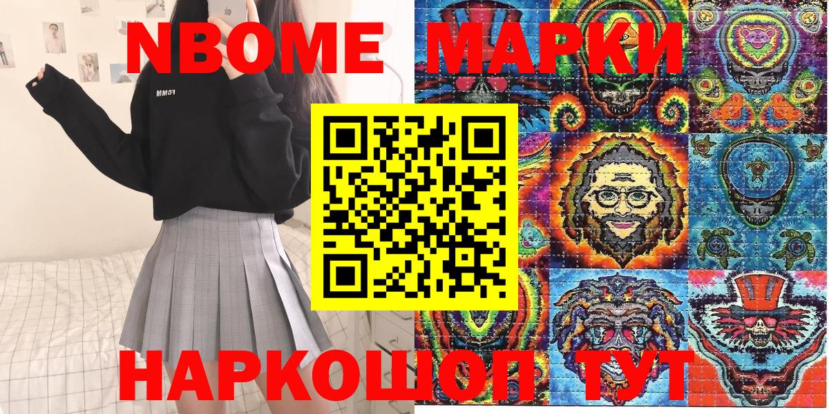 Марки N-bome 1,5мг Амурск